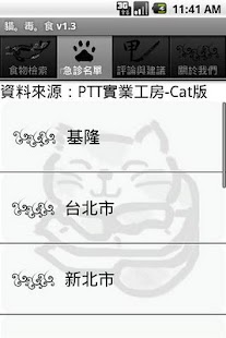 免費下載工具APP|貓。毒。食 app開箱文|APP開箱王