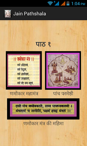 Jain PathShala Bhag 1 New