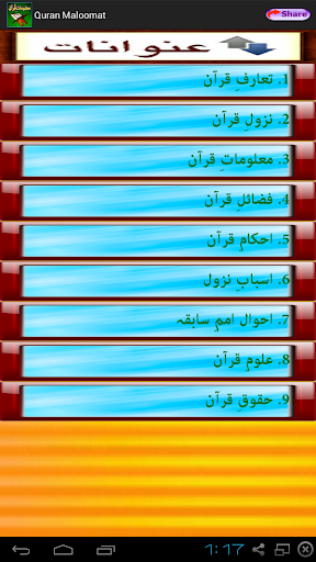【免費書籍App】Maloomat E Quran Urdu-APP點子