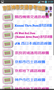 京阪神奈交通（京都、大阪、神戶、奈良，關西，日本）(圖7)-速報App