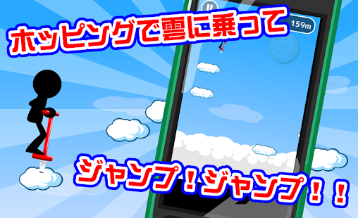 Lastest 空中ホッピング APK