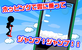 空中ホッピング