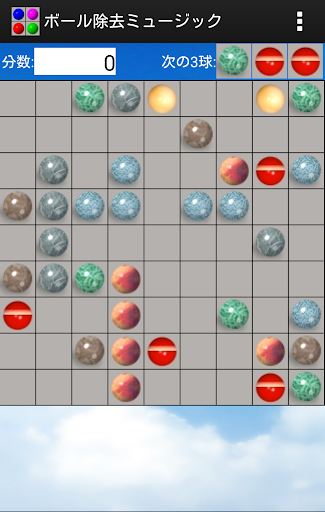無料益智Appのボール除去ミュージック|記事Game