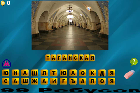Угадай станцию метро(圖4)-速報App