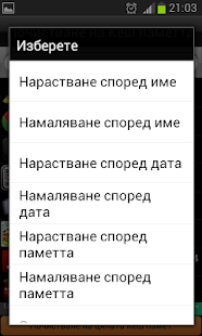 Почистване на Кеш паметта(圖3)-速報App