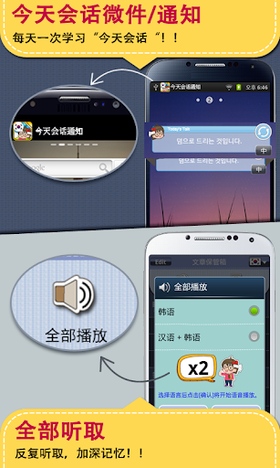 【免費教育App】韩语会话专家PRO-APP點子