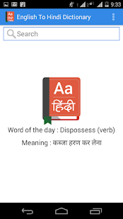English Hindi Dictionary Screenshots 4