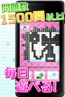 ピクロイド : ロジックパズル【無料】(圖2)-速報App