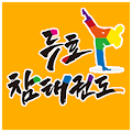 두호참태권도인성관 Apk