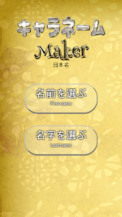 How to get キャラネームメーカー・日本名 lastet apk for bluestacks