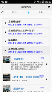 鉄道運行情報(圖2)-速報App