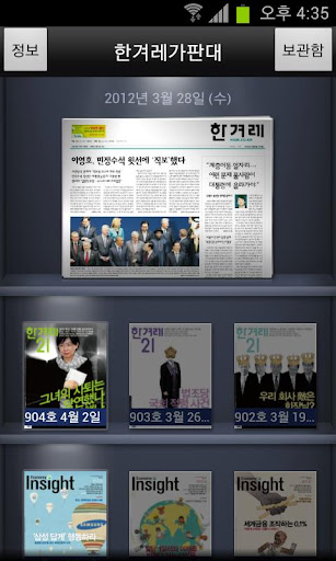 한겨레가판대 안드로이드용