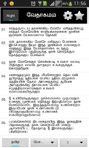 Tamil English - Offline Bible