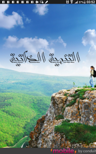  ‫التنمية الذّاتية‬‎- miniature de capture d'écran  