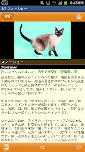 download ねこ図鑑45選 free