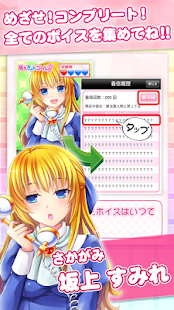 萌えきゅんコール〜坂上すみれ(圖7)-速報App