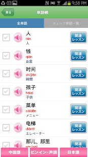 旺文社 ゼロからカンタン中国語　会話編(圖5)-速報App