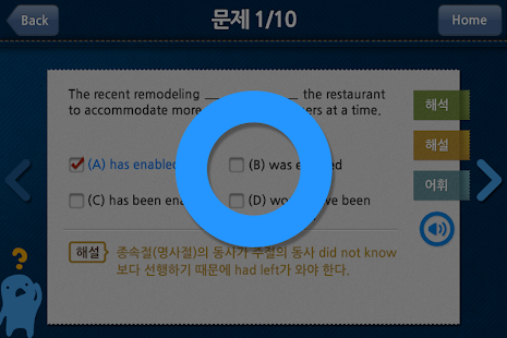 포켓영문법 TOEIC(圖6)-速報App