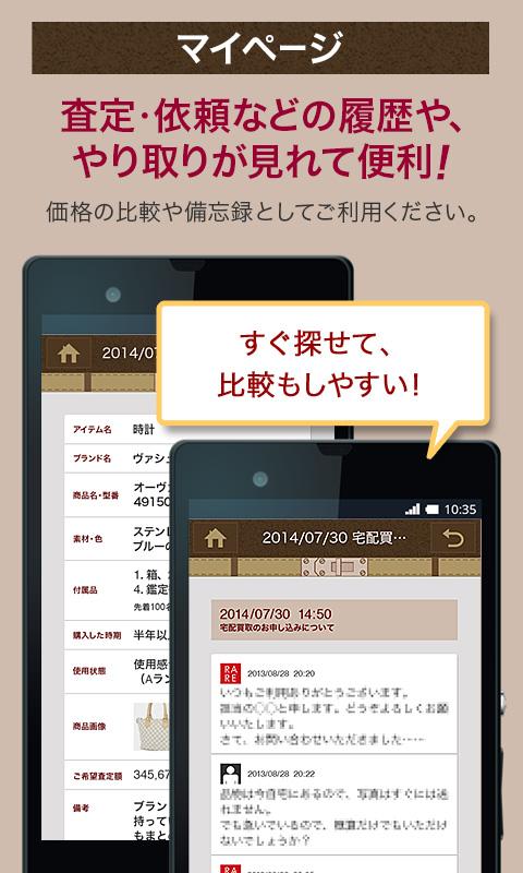 ブランド買取査定・ギャラリーレア Screen 3