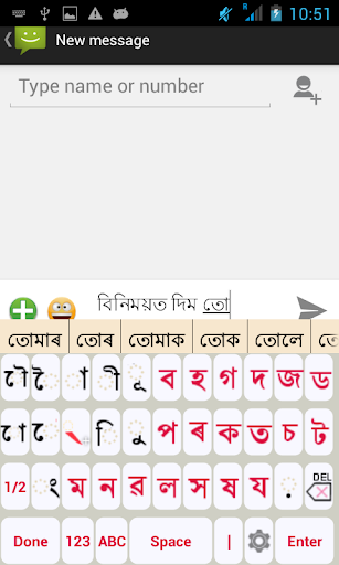 【免費工具App】Assamese Static Keypad IME-APP點子