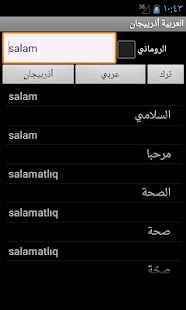 Download Azerbaijani Arabic Dictionary APK
