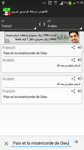 【免費教育App】قاموس وترجمة عربي فرنسي صوتي-APP點子