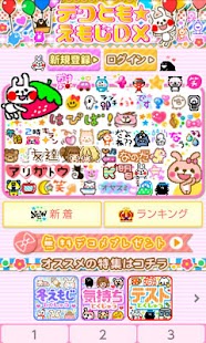 How to download デコとも★えもじDX（かわいい絵文字・顔文字取り放題） 1.2.1 unlimited apk for pc
