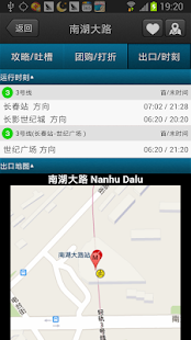 长春地铁 Screenshots 3
