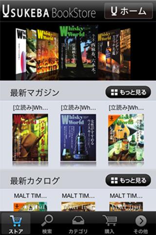 USUKEBA公式デジタル書籍アプリ