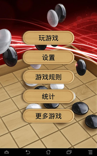 黑白棋（iTurnStones Gold