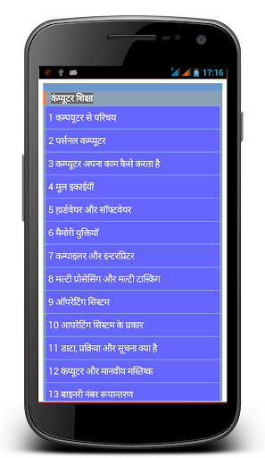 Computer Education in Hindi