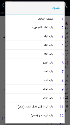 الصحاح تاج اللغة - تفعيل