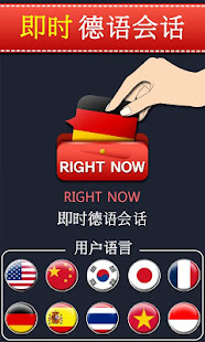 即时德语会话(圖1)-速報App