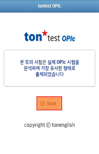 tontest OPIc 체험판 Screenshots 9