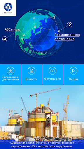 【免費商業App】Росатом-APP點子