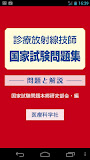 診療放射線技師国家試験問題集 Lite