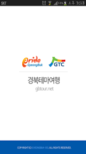 경북테마여행 Screenshots 0