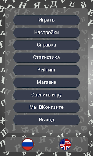 【免費拼字App】Поиск слов Pro-APP點子