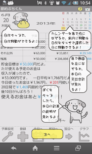 節約ぶちくん Free(圖2)-速報App