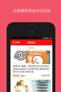 mamaishop 媽媽團購網 Screenshots 1 mamaishop 媽媽團購網 Screenshots 1