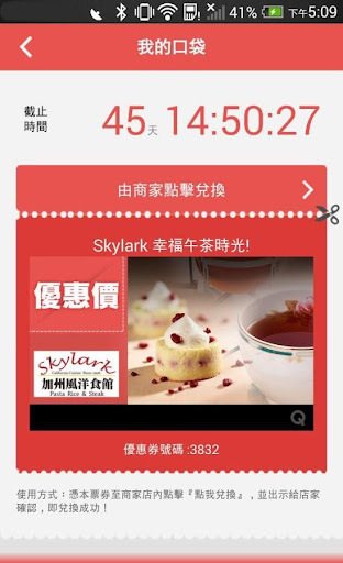 【免費購物App】優惠折扣通(星巴克/伯朗/漢堡王/Qbon優惠追蹤)-APP點子