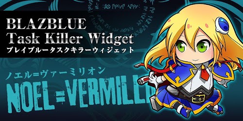 Android application ノエル ブレイブルータスクキラー screenshort