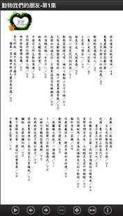 動物我們的朋友-第1集(L083中華印經協會．台灣生命電視台(圖3)-速報App