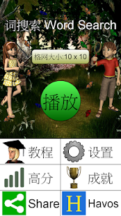 词搜索 Word Search(圖2)-速報App