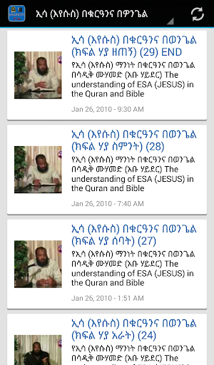 【免費媒體與影片App】ኢሳ (እየሱስ) በቁርዓንና በወንጌል-APP點子