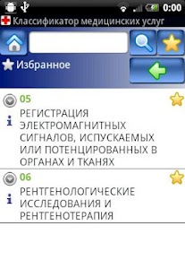 Medical procedures Russian Screenshots 3