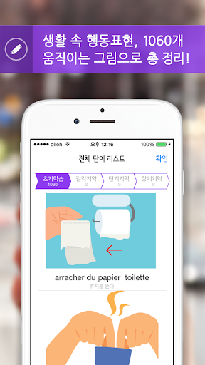 免費下載教育APP|움직이는 프랑스어 app開箱文|APP開箱王