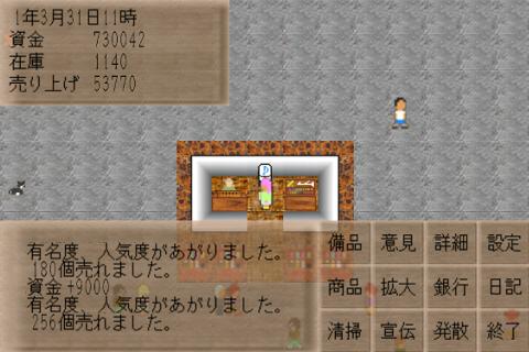 SIM駄菓子屋 Screen 2