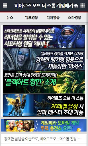 히어로즈 오브 더 스톰 히오스 HOTS 영웅 공략