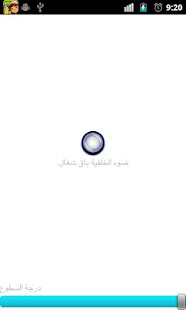 Free Download مصباح يدوي APK for Android